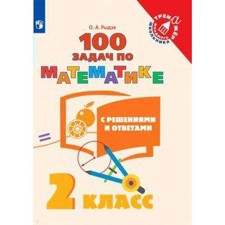 Training apparatus. Grade 2. 100 tasks in mathematics with solutions and answers. Rydze O.A.