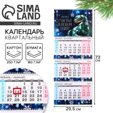 New Year. Calendar 2025 Wall, quarterly “New Year: Happiness in the New Year”, 29.5 x 73 cm, New Year's series