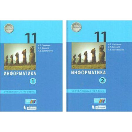 Textbook. GEF. Computer science. In-depth level, 2019 Grade 11, in 2 parts, a set. Semakin I. G.