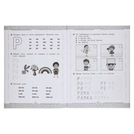 Simulator - workbook "Learning to read", preparation for school-4