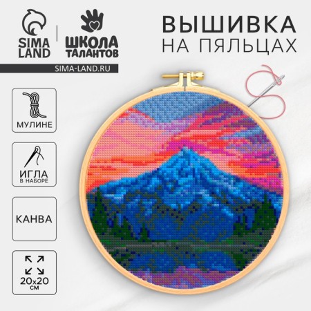 Embroidery on the hoops "Mountains", 20 x 20 cm, a set for creativity