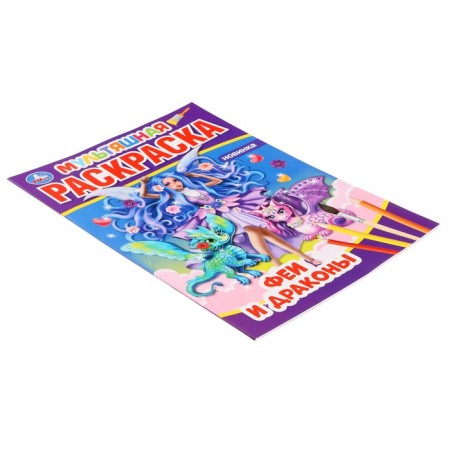 Multiple coloring "Fairies and Dragons"-2