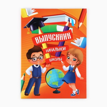 Folder for graduation "primary school", with 2 files, A4.-1