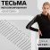 Metallized braid "fringe", 5 cm, 4.5 ± 0.5 m, white color