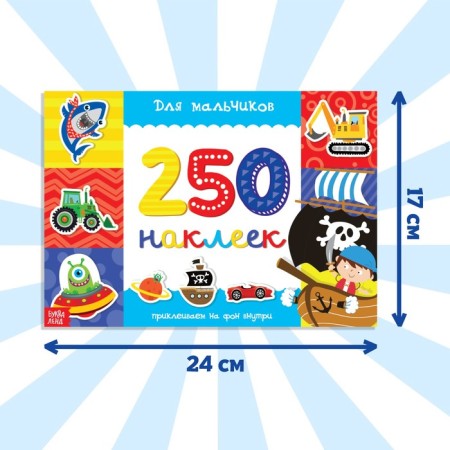 250 stickers "For boys", 8 p.-1