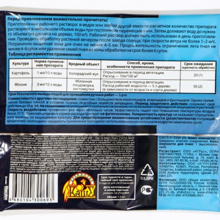 Means to combat insect-pests of "Qi-alpha", 1.5 ml-1