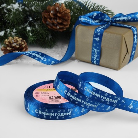Atlase tape "Happy New Year", 15 mm, 23 ± 1 m, blue color No. 122
