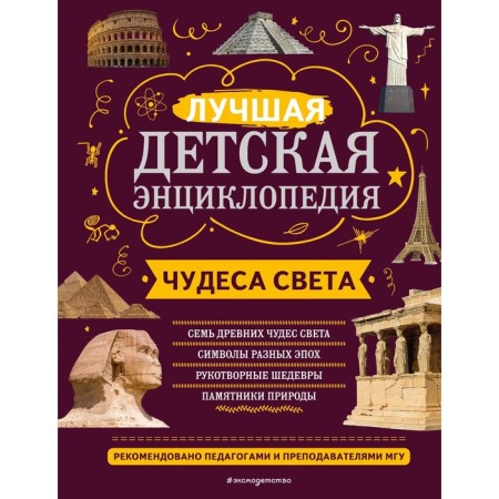 Чудеса света. Петрова Н.Н., Амфилохиева Е.В.