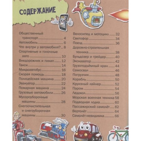 1000 Why and why. About useful cars. Khomich E.O.-1