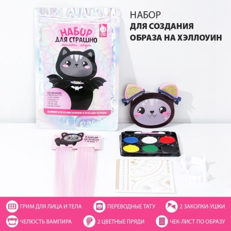 Set for creating an image for Halloween "Set for a terribly cute lady", 7 items-1
