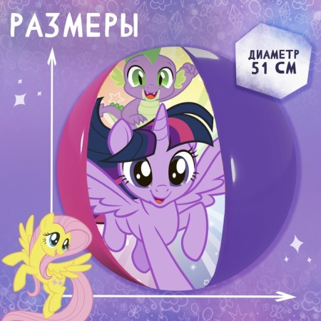 Inflatable children's ball, beach, 51 cm, My Little Pony-2