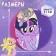 Inflatable children's ball, beach, 51 cm, My Little Pony