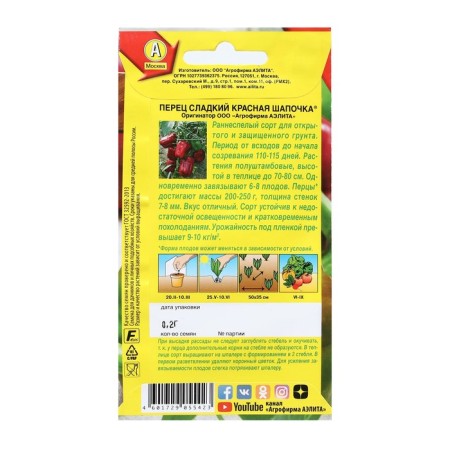 Sweet pepper seeds "Red hat", 20 pcs-1