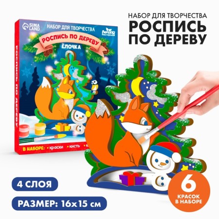 New Year's set for creativity. Wood painting "New Year! Christmas tree "