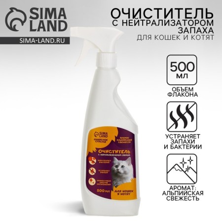 Cleaner with a neutralizer of cats for cats "Fluffy Happiness", 500 ml