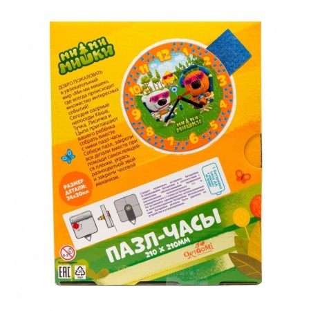 Puzzle hours "Mi-Mi-Mim", 33 elements-1