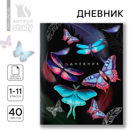 School diary 1-11 grade, in a soft cover, 40 liters "September 1: butterflies"