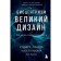 Biocentrism. Great design. How life creates reality. Robert Lanza, Matey Pavlych, Bob Berman