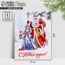 Happy New Year! Santa Claus and Snegurochka, 6 x 8 cm, New Year