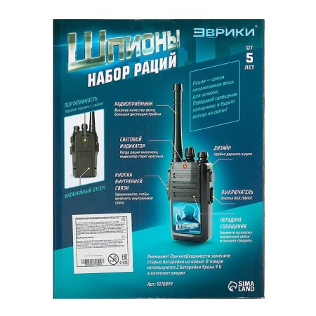 A set of radio spies, works on batteries, a range of 30 m, 2 pieces-9