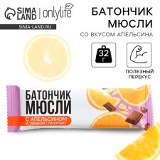 Batonchik Muslin with orange and dark glaze, 32 g