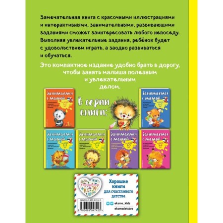 We are engaged with mom: for children 3-4 years old, Smirnova E. V.-1