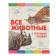 All animals with large letters. Ananieva E. G.