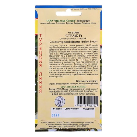 Seeds Cucumber "Guard" F1, 5 pcs-1