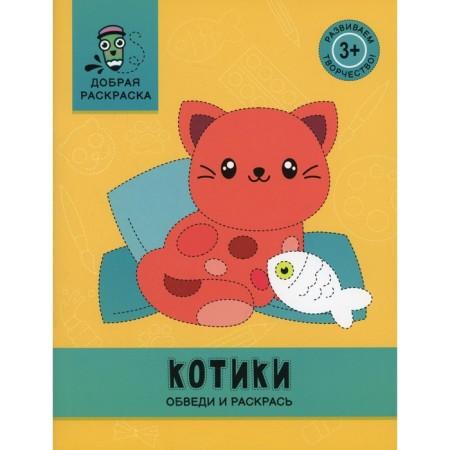 Kitty. Cover and paint. Coloring book