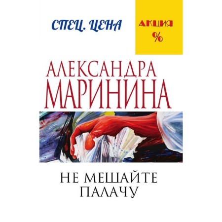 Do not interfere with the executioner. Marinina A.