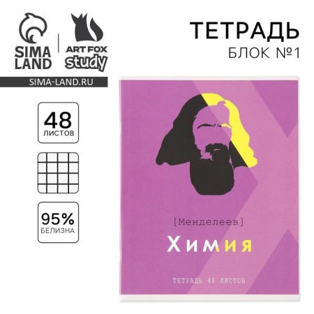 An objective note 48 sheets, A5, great personalities, from reference. mat. "September 1: Chemistry", cover coated cardboard 230 gr., Inner block in a cage 80 gr., Beliac 96%