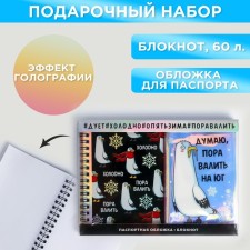 Gift set: a holographic notebook and cover 