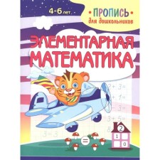 Elementary mathematics. Shamakova E.