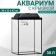 Aquarium "Column" with a lid, 30 liters, 30 x 23 x 43/48.5 cm, black