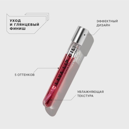Lip oil Influence Beauty Lava Lip Oil, two -phase tone 01, 6 ml-2