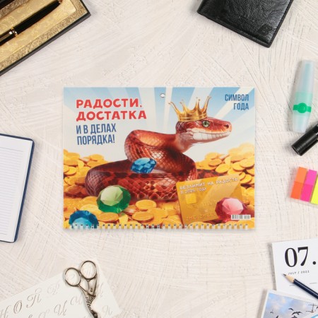 Quarterly calendar, trio "Symbol of the year - 4" 2025, 73 x 29 cm-1