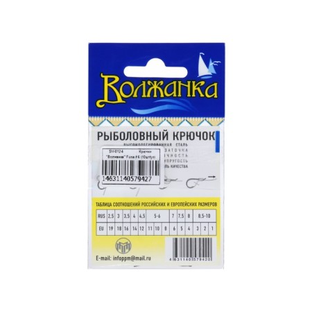 Hooks "Volzhanka", series Funa, No. 6, 10 pcs.-2