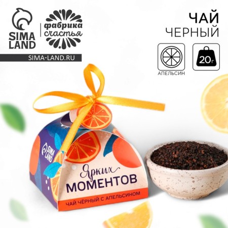 Black tea "warm moments", taste: orange, 20 g.