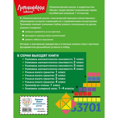 We develop mathematical abilities. 4th grade. Selkina L.V., Khudyakova M.A.-1