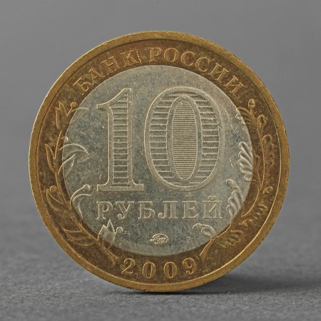 Coin "10 rubles 2009 RF Galich MMD"-1