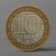 Coin "10 rubles 2009 RF Galich MMD"