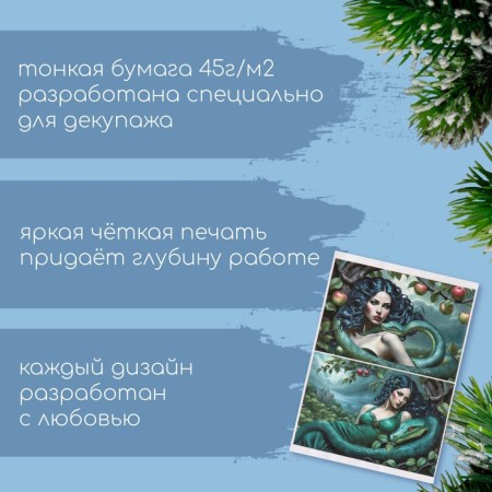 Декупажная карта "Женщина со змеей", плотность 45 г/м2, формат А4-1