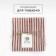 The tablecloth of Ethel "Stripes", col. Red, 76x76 cm, 100% HL