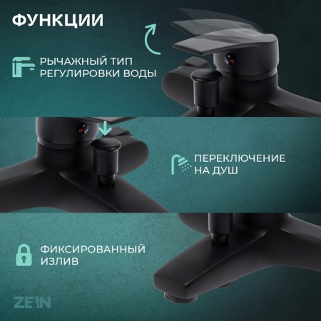 Bath mixer Zein Z3841, one -leaf, shower set, watering can 5 modes, black-1