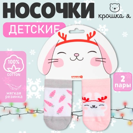 Набор новогодних носков Крошка Я «Зайчик», 2 пары, 8-10 см-6