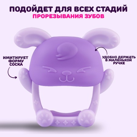 Silicone teether for teeth "Bunny", purple color-2