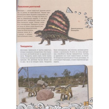 Big Encyclopedia of Knowledge. Dinosaurs-5