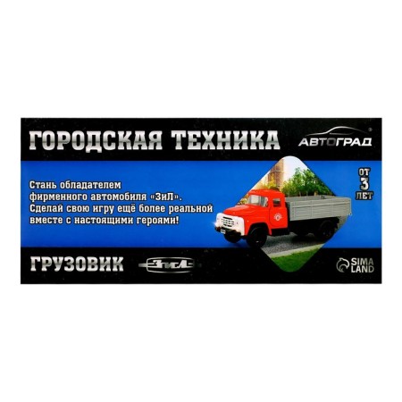 Inertial truck "ZIL. Self -Summary ", scale 1:34, light and sound-7