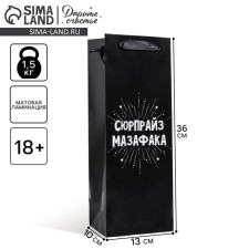 Package Gift Laminated for a bottle, packaging, Surpraise, 13 x 35 x 10 cm