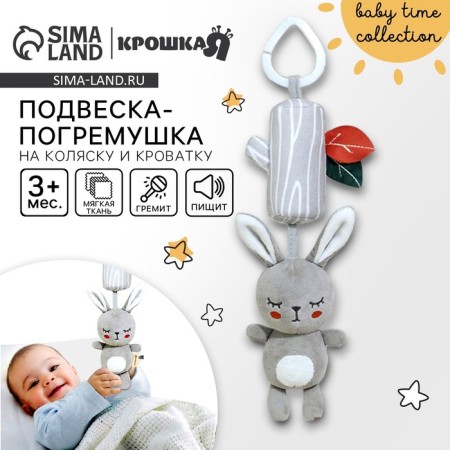 Suspension - Bonnie Bunny rattle, with a squeak, on a crib, stroller, crush me